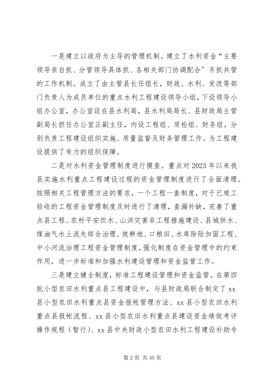 2023年水利资金管理的工作总结5篇.docx_第2页