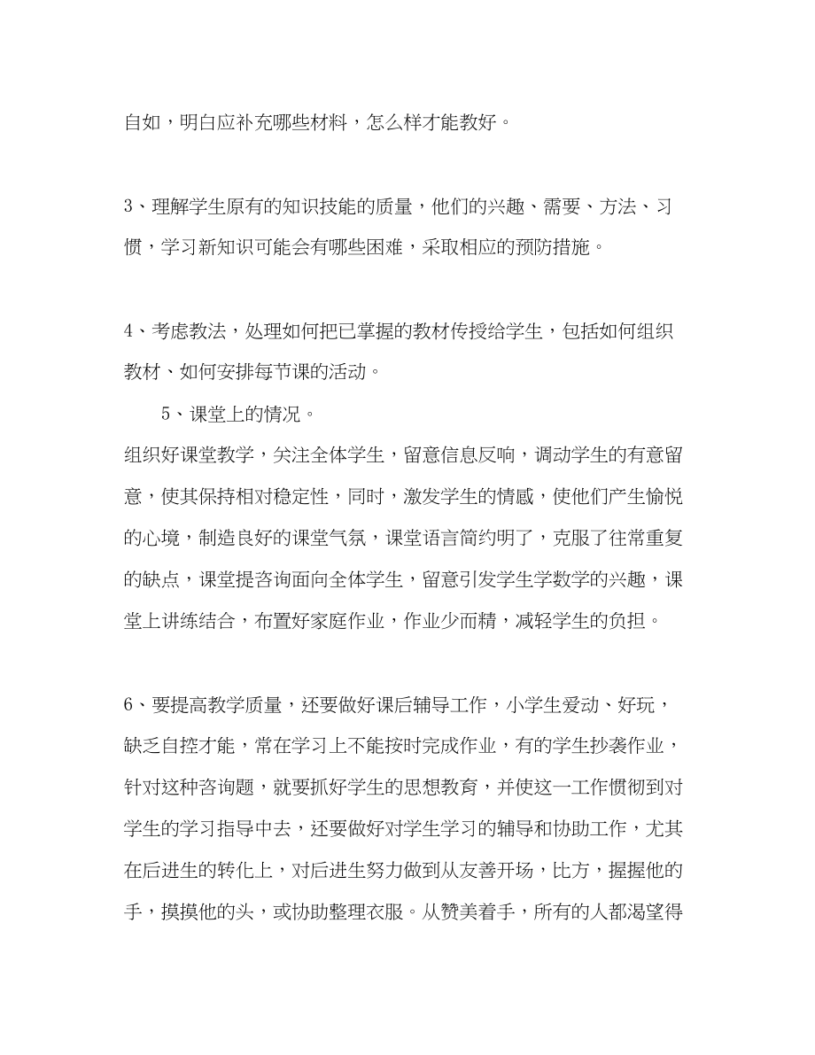 2023年普通教师教学工作总结.docx_第2页