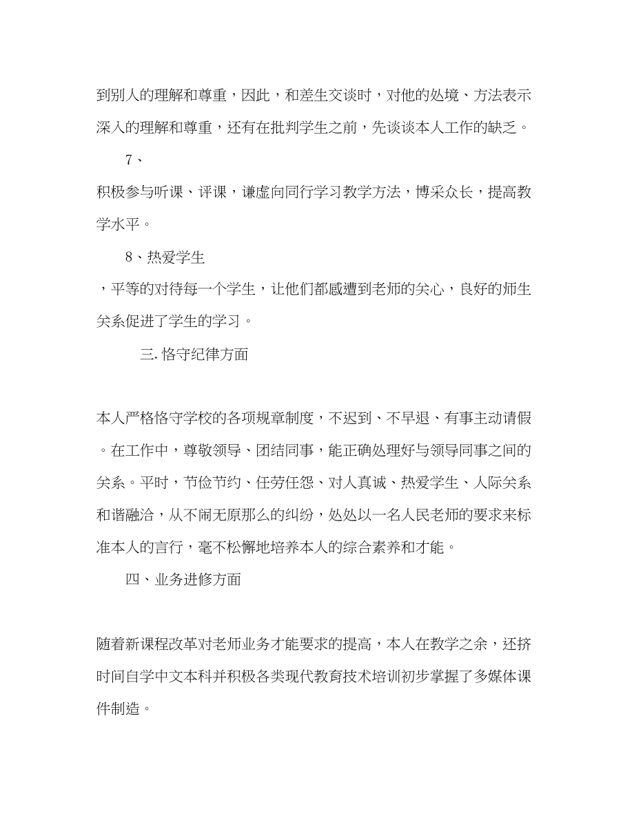 2023年普通教师教学工作总结.docx_第3页