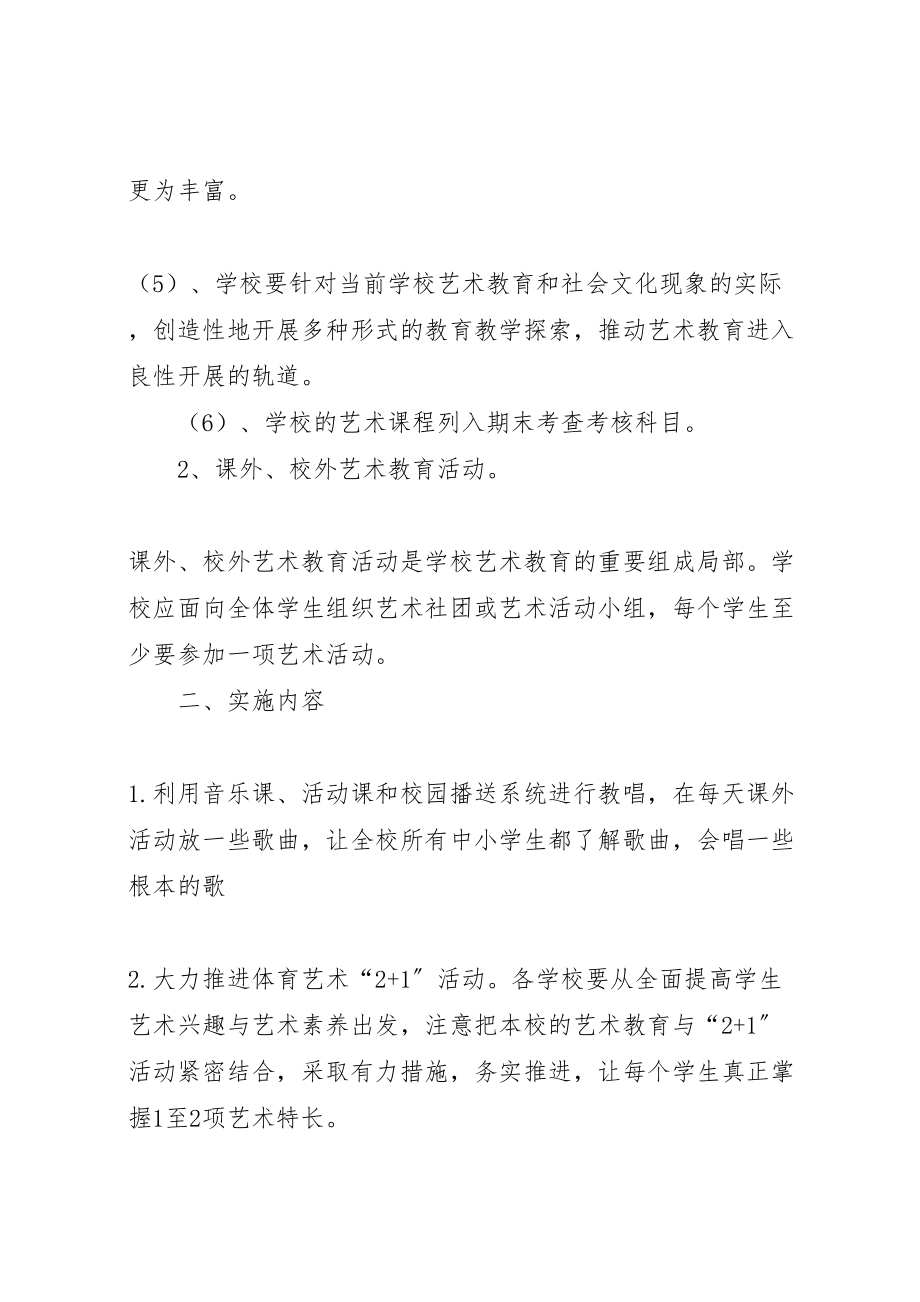 2023年全民阅读进校园实施方案 2.doc_第2页