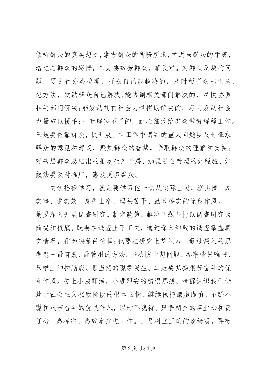 2023年个人学习焦裕禄心得体会.docx_第2页