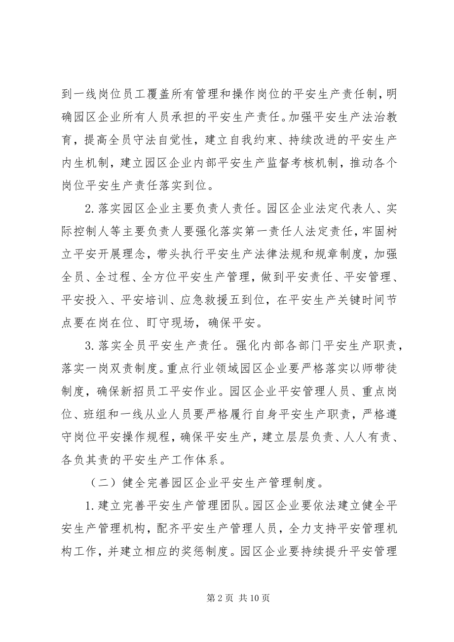 2023年落实园区企业安全生产主体责任三行动计划实施方案.docx_第2页