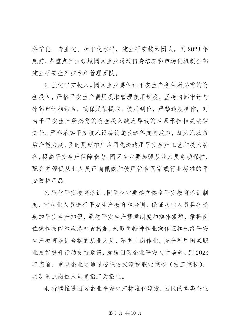 2023年落实园区企业安全生产主体责任三行动计划实施方案.docx_第3页