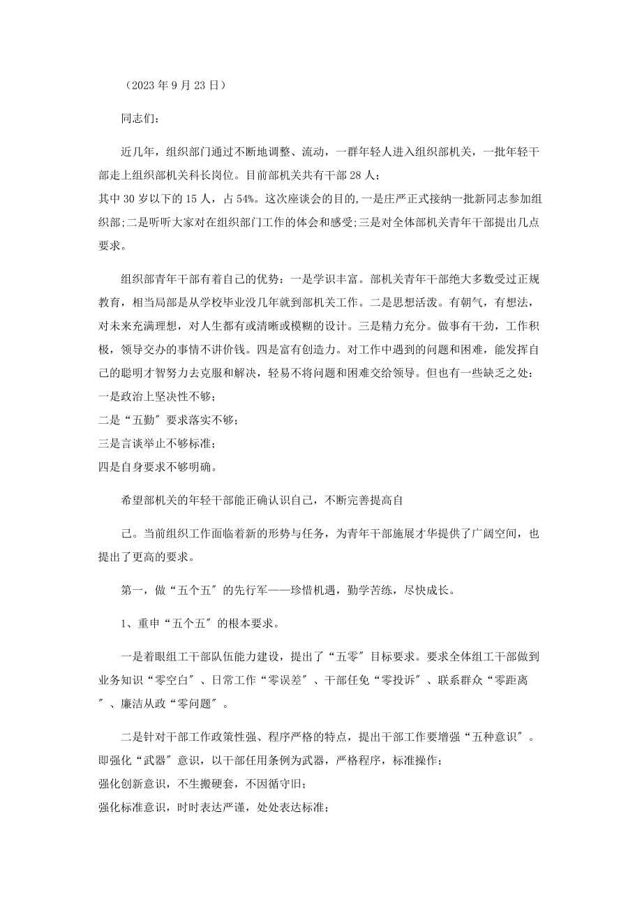 2023年在组织部机关全体干部会议上讲话.docx_第2页