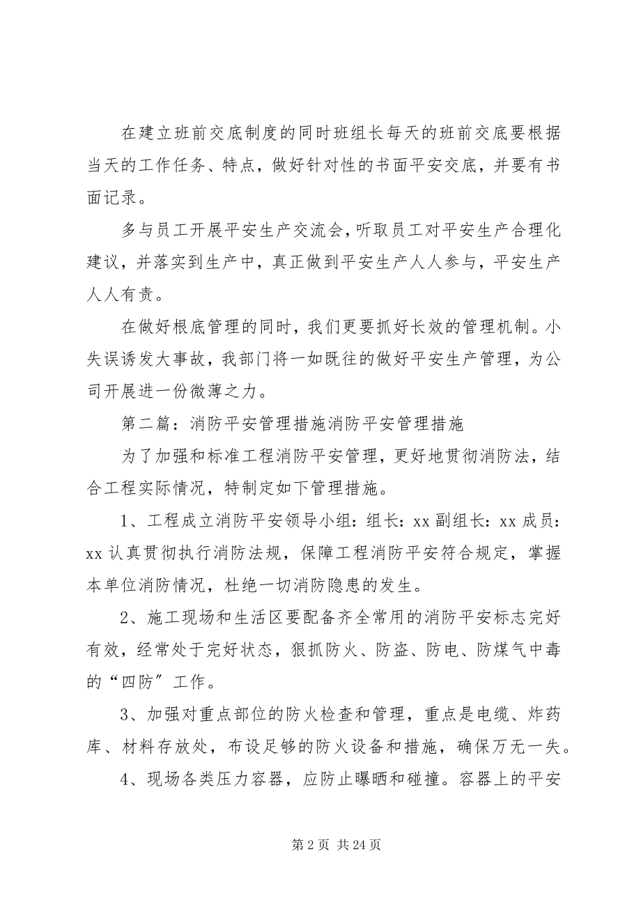 2023年安全消防管理改进措施新编.docx_第2页