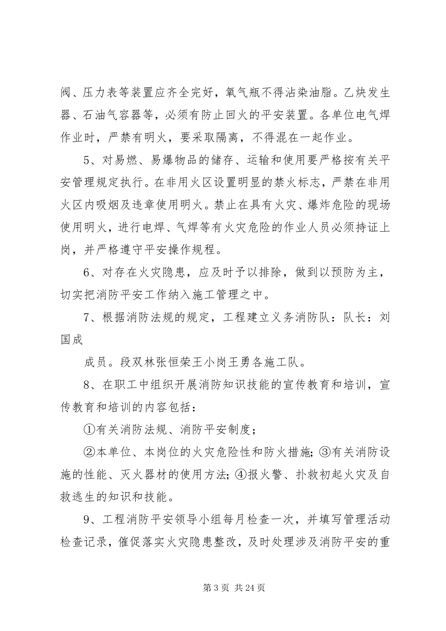 2023年安全消防管理改进措施新编.docx_第3页