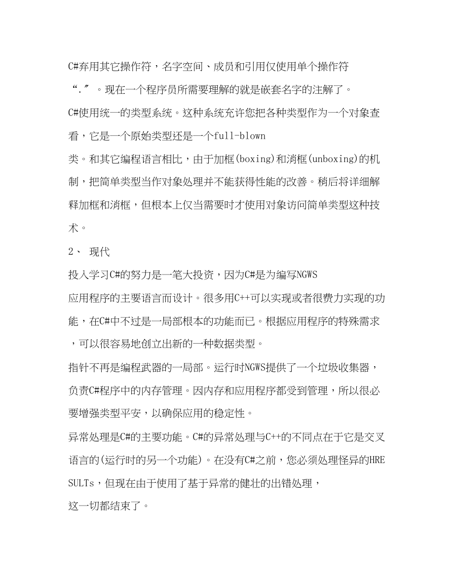 2023年学习软件编程的学习心得.docx_第2页