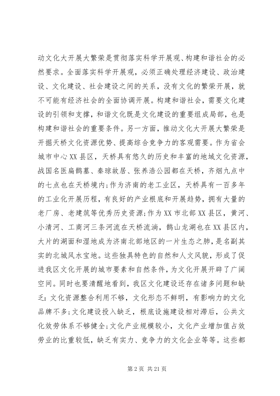 2023年文化建设的领导致辞3篇.docx_第2页