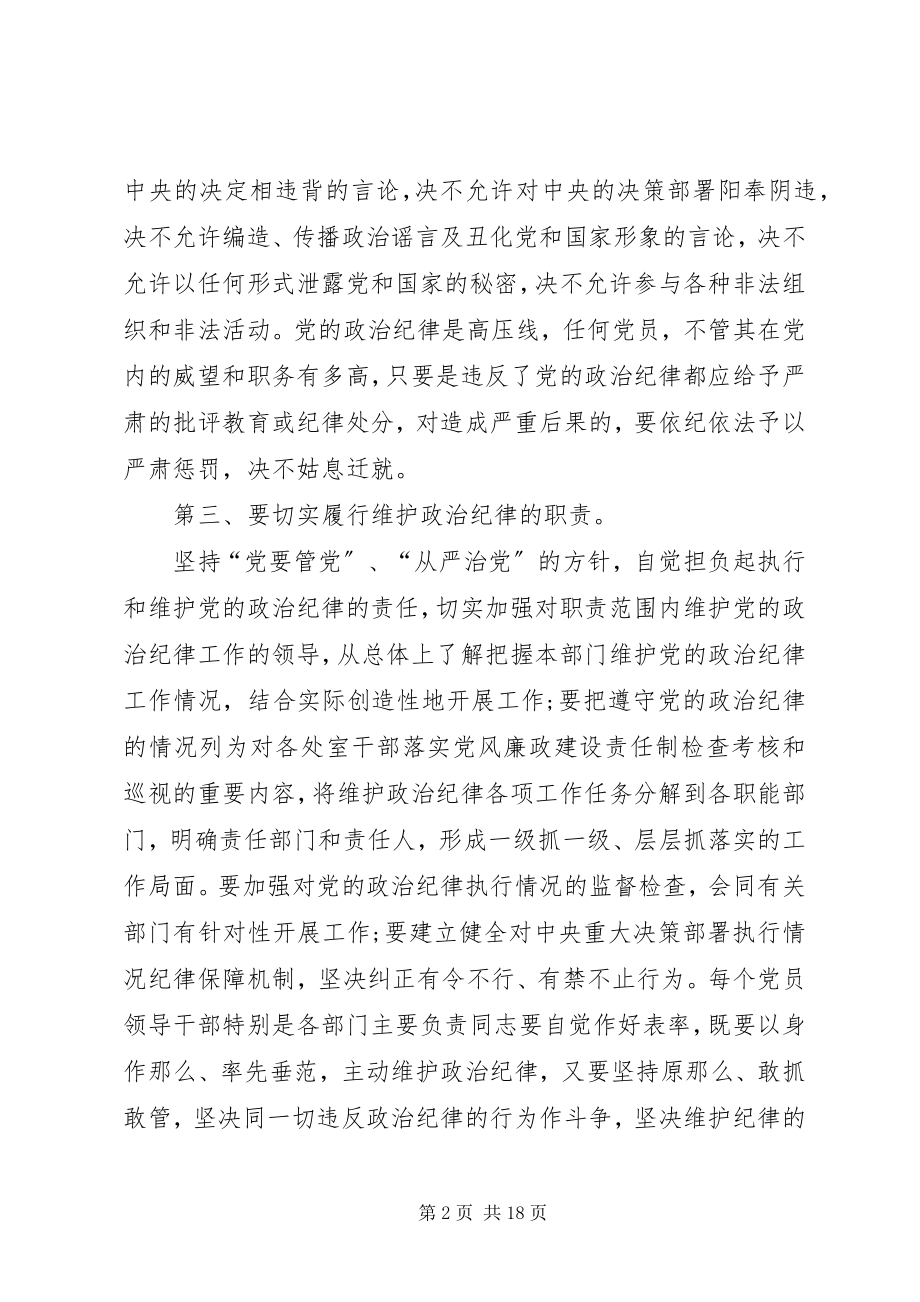 2023年领导廉政教育党课讲稿.docx_第2页