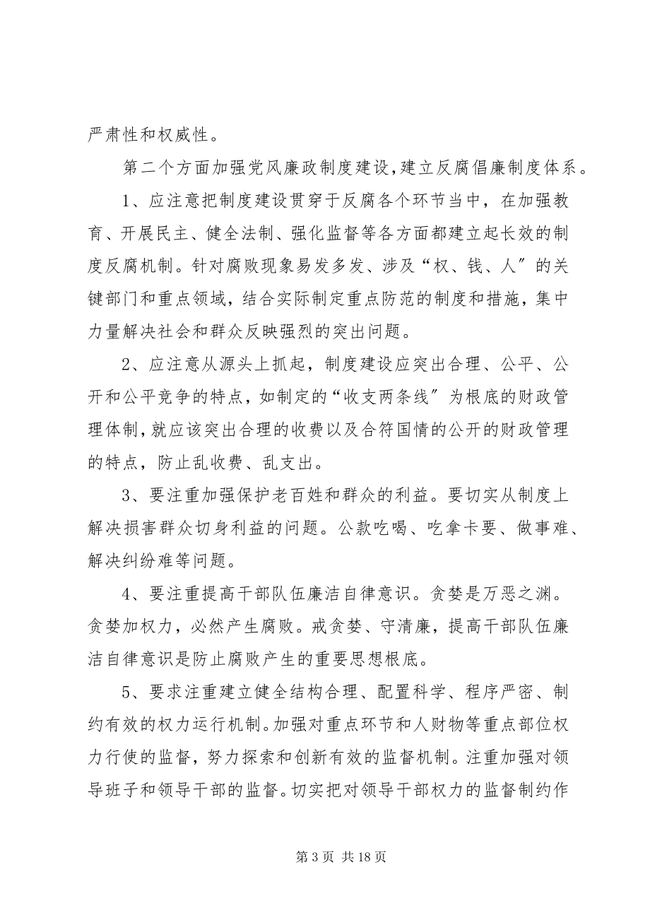 2023年领导廉政教育党课讲稿.docx_第3页