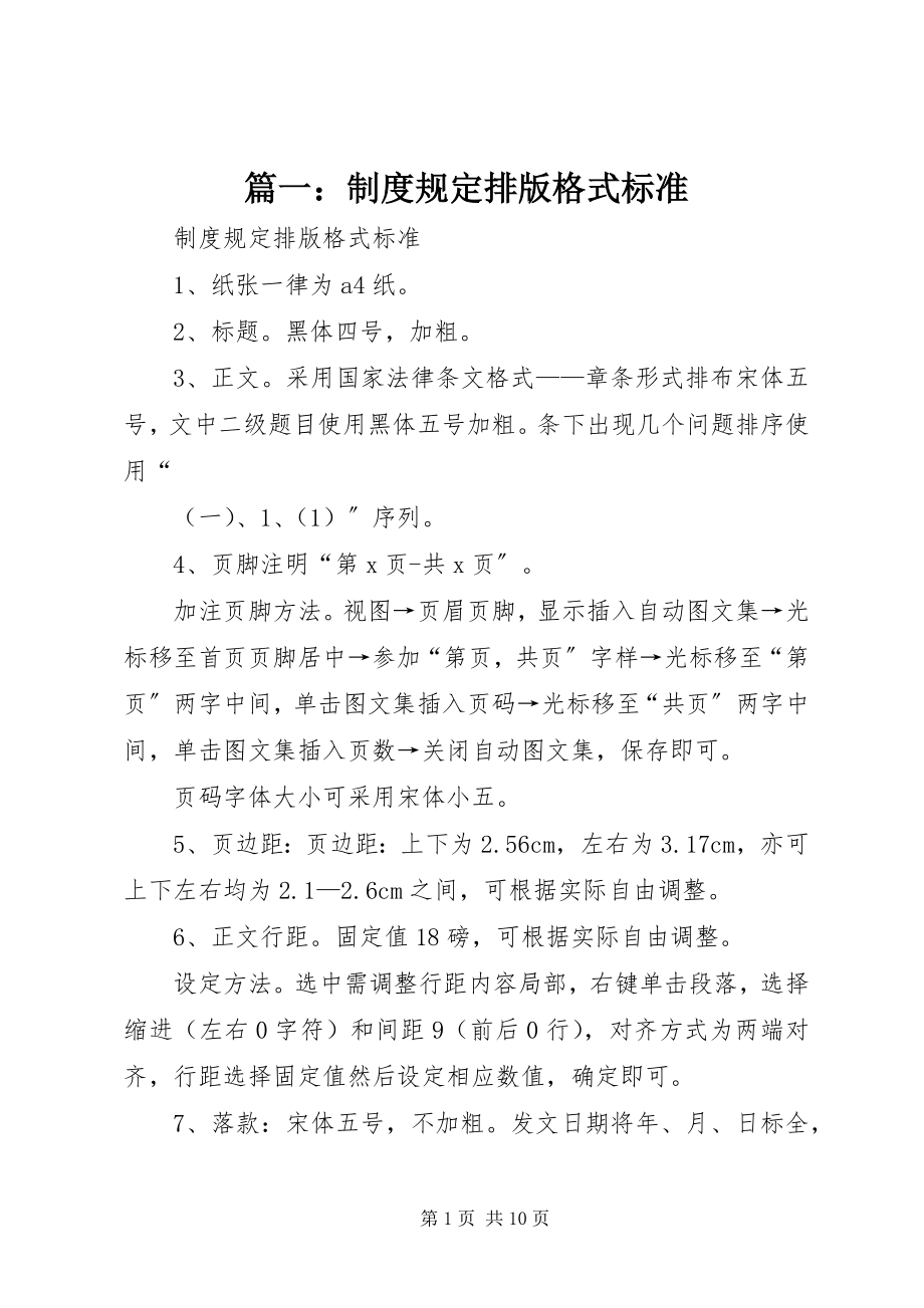 2023年制度规定排版格式规范.docx_第1页