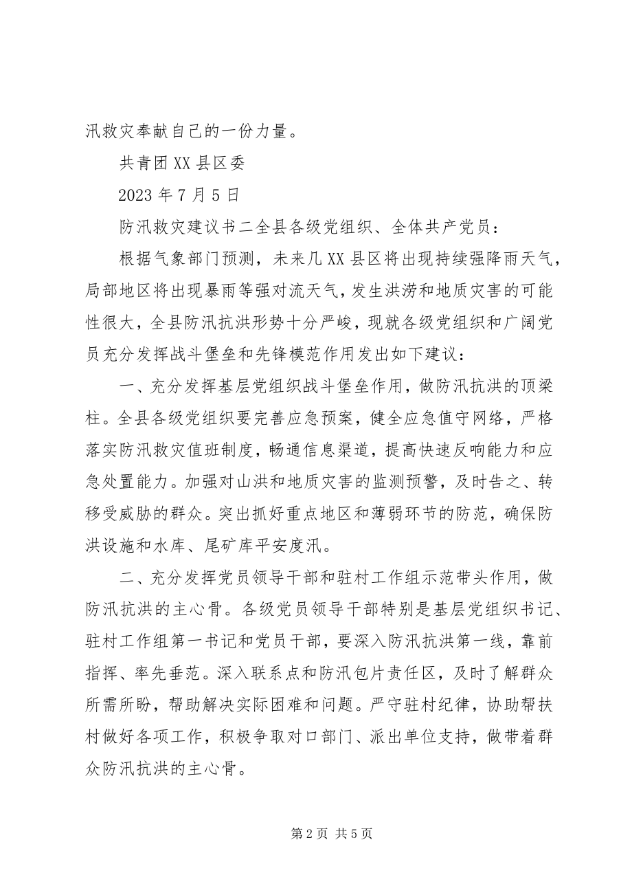 2023年防汛救灾捐款倡议书四篇精选汇总.docx_第2页