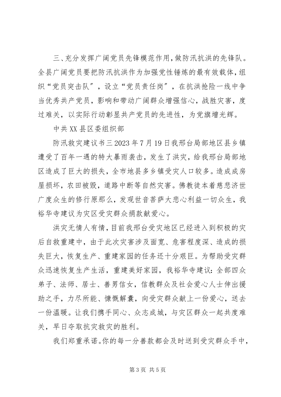 2023年防汛救灾捐款倡议书四篇精选汇总.docx_第3页