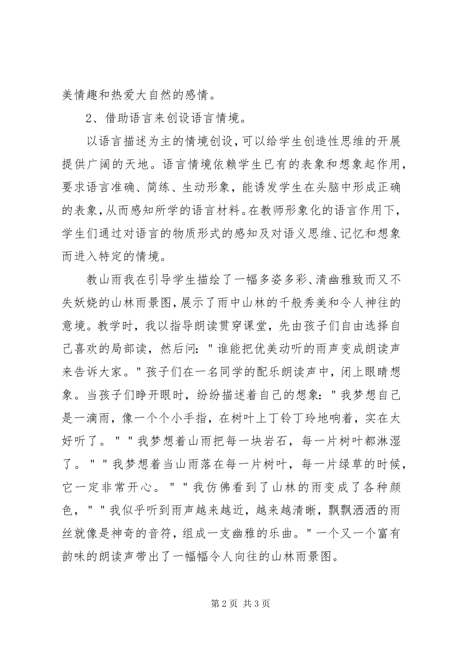 2023年《应对教学情境智慧》学习体会新编.docx_第2页