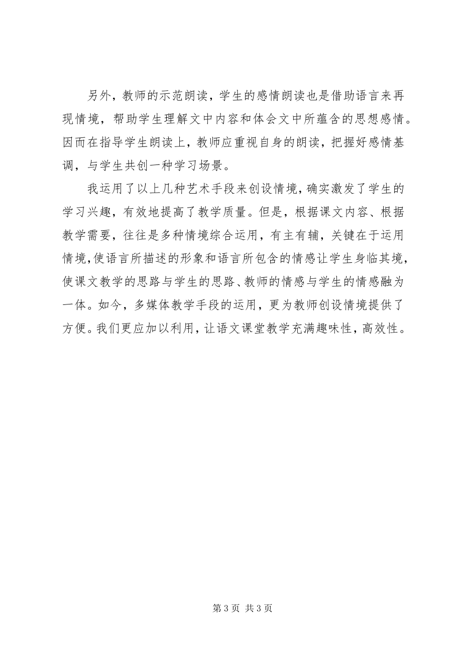 2023年《应对教学情境智慧》学习体会新编.docx_第3页