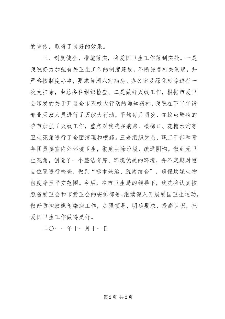 2023年医院爱国卫生运动工作总结.docx_第2页