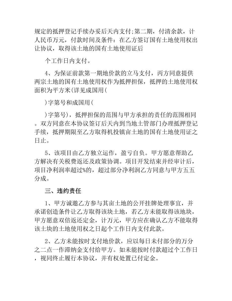 公司股权转让协议书模板.docx_第2页