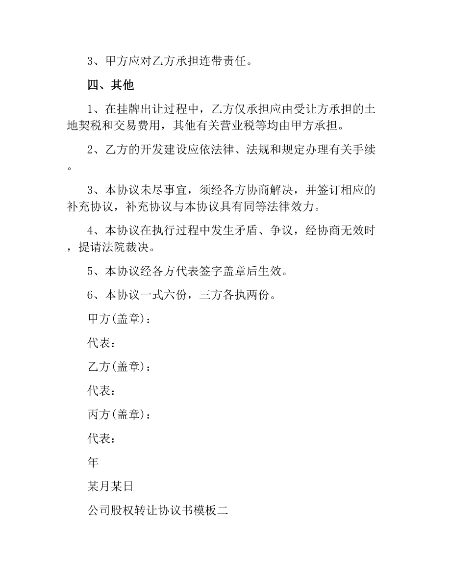 公司股权转让协议书模板.docx_第3页