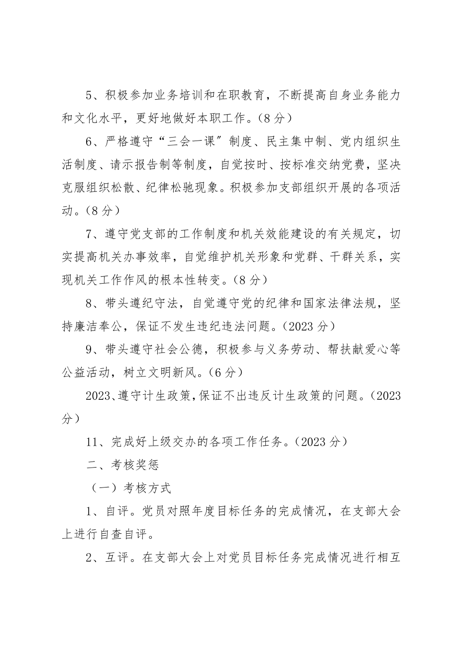 2023年党员目标管理责任书3篇.docx_第2页