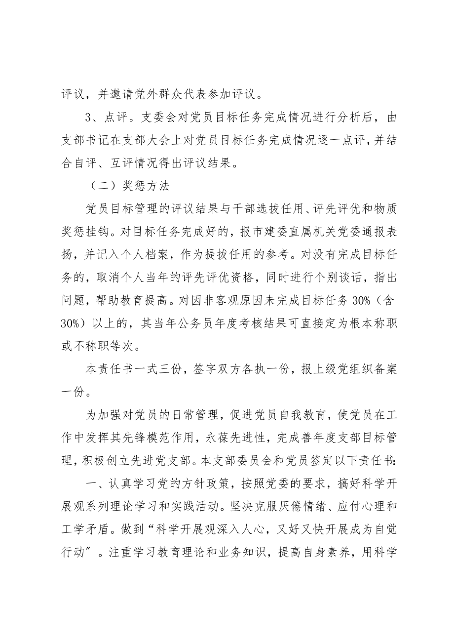 2023年党员目标管理责任书3篇.docx_第3页