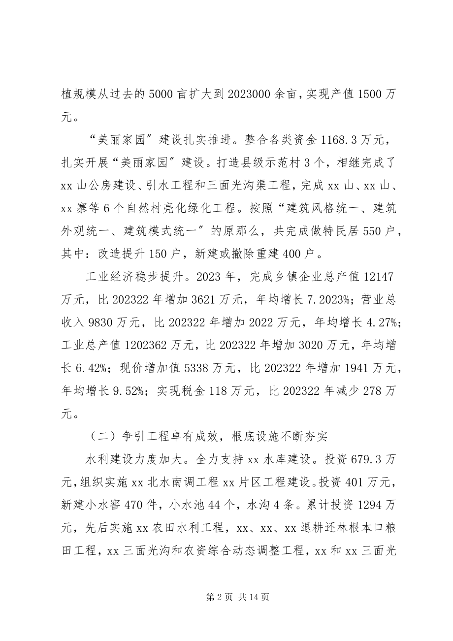 2023年乡十二五工作总结和十三五工作规划.docx_第2页