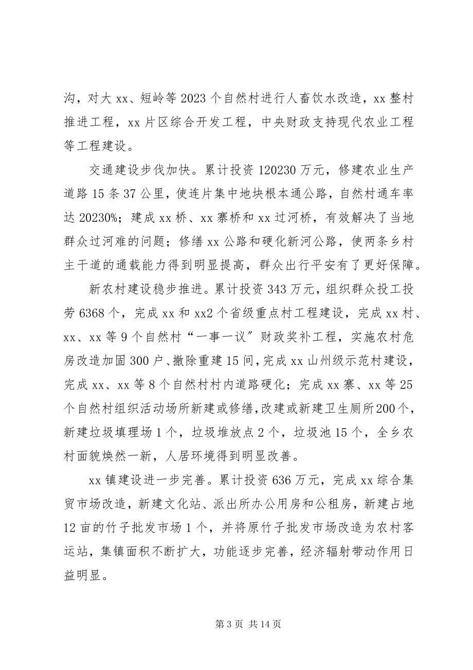 2023年乡十二五工作总结和十三五工作规划.docx_第3页