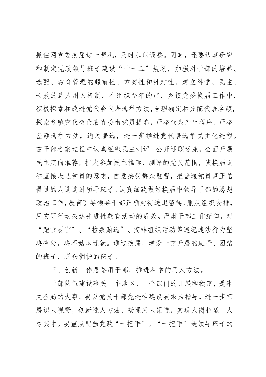 2023年党委换届工作经验交流材料.docx_第3页