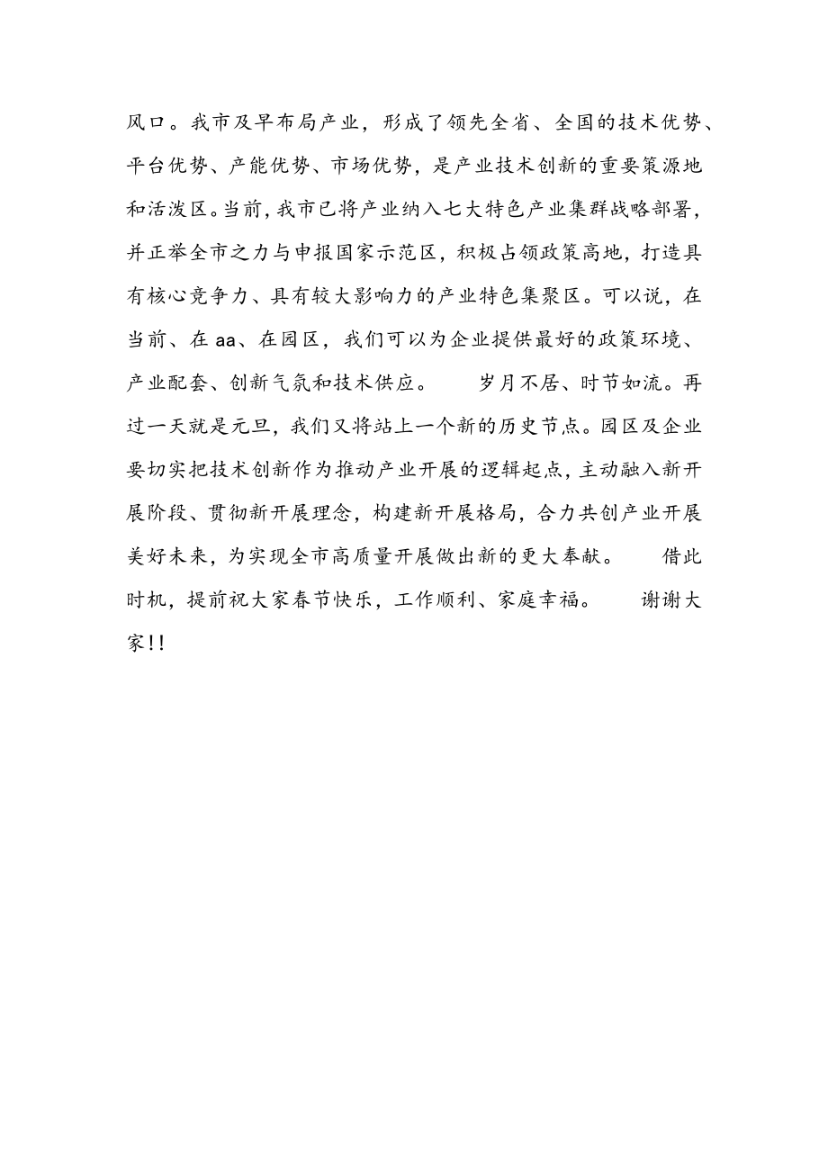 2023年仪式上领导致辞讲话.docx_第2页