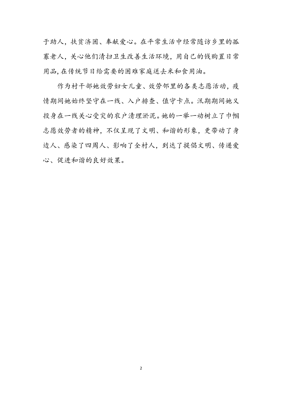 2023年志愿服务最美家庭先进事迹材料.docx_第2页