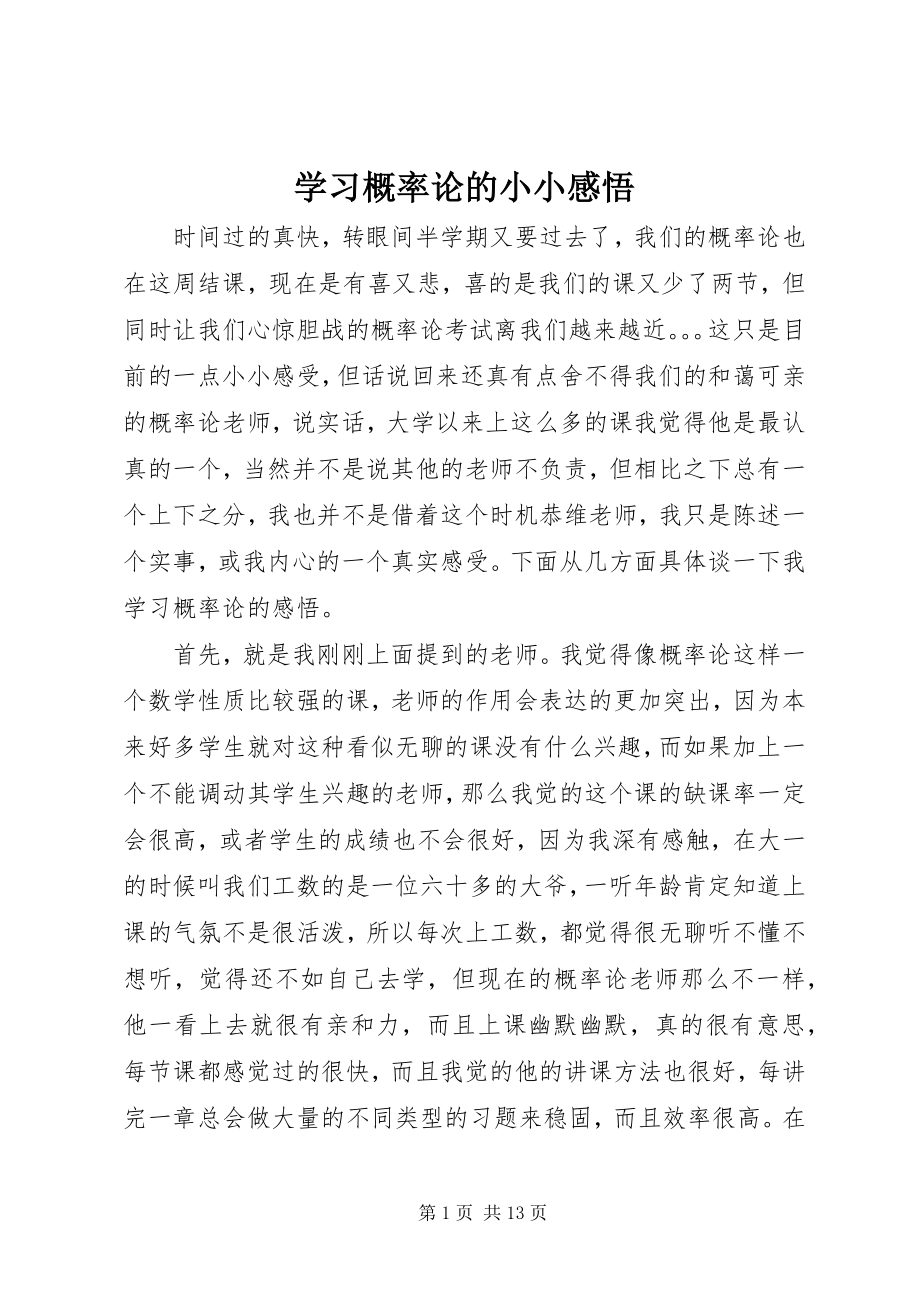 2023年学习概率论的小小感悟.docx_第1页