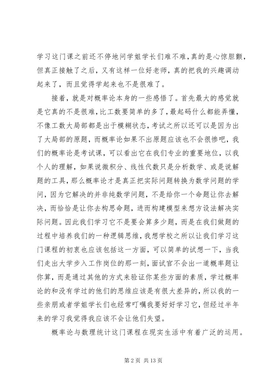 2023年学习概率论的小小感悟.docx_第2页