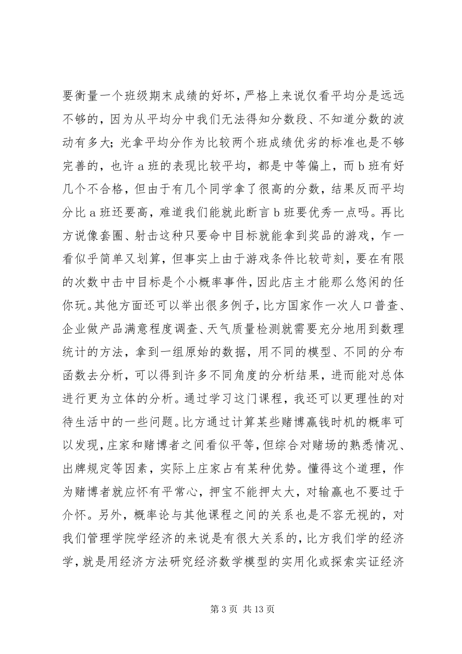 2023年学习概率论的小小感悟.docx_第3页