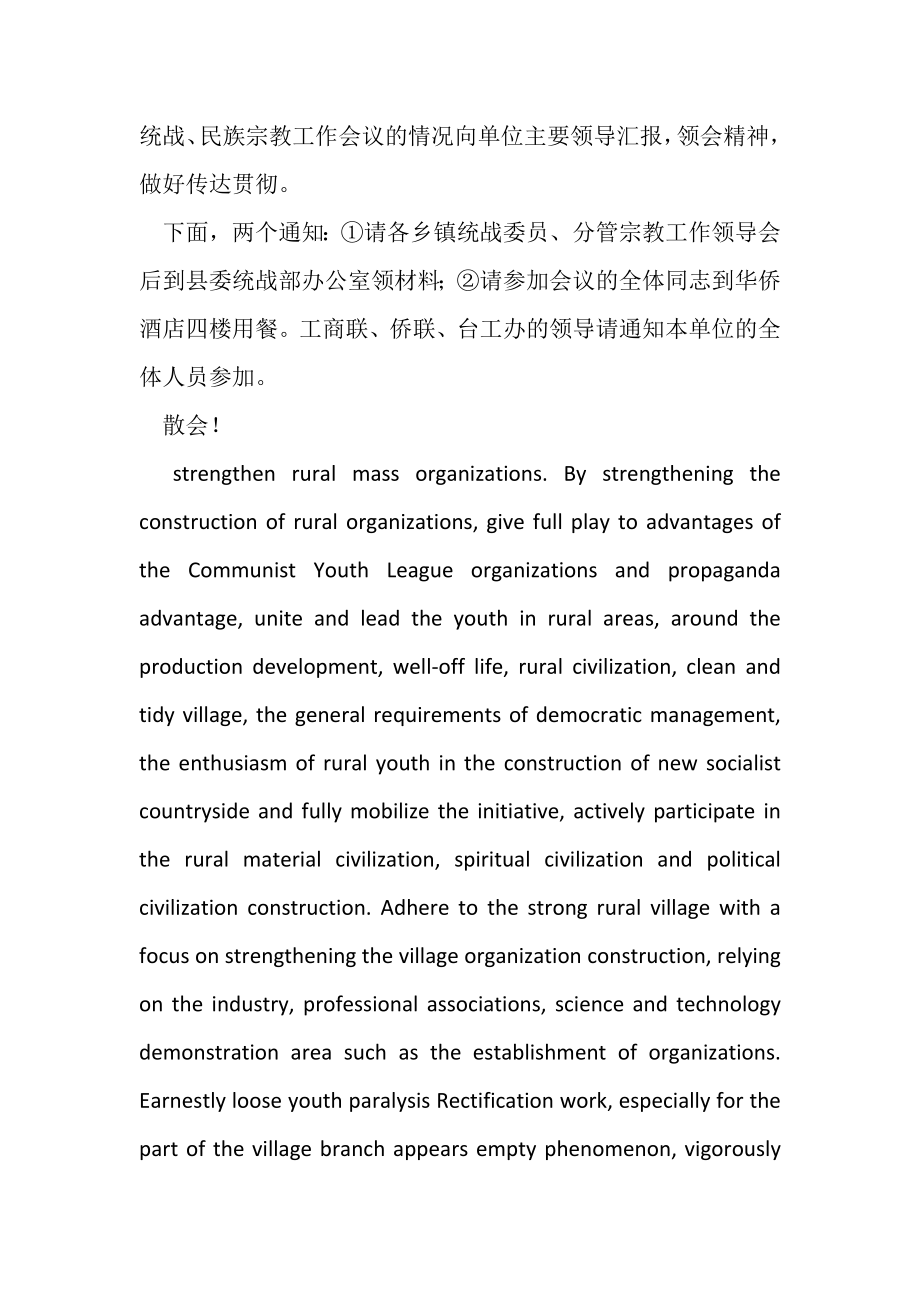 2023年全县统战民族宗教工作主持词.doc_第3页