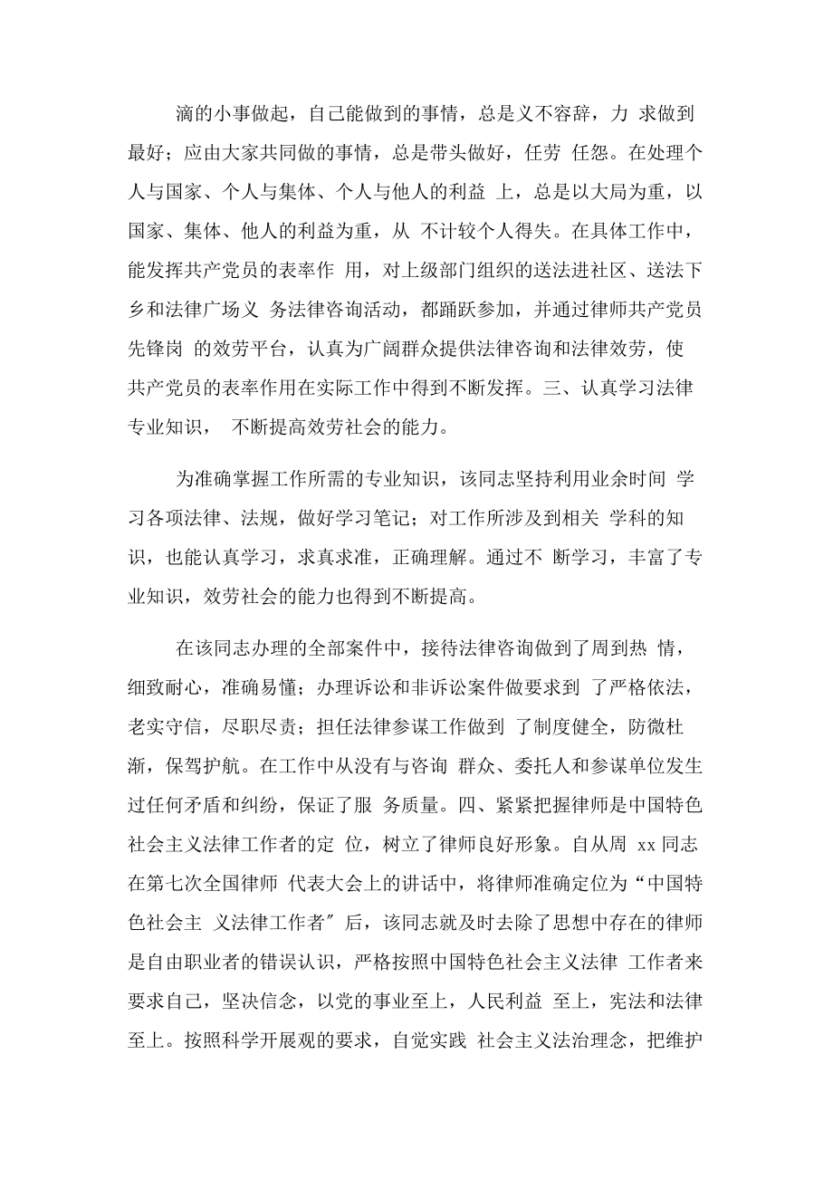 2023年优秀律师先进事迹材料.docx_第2页