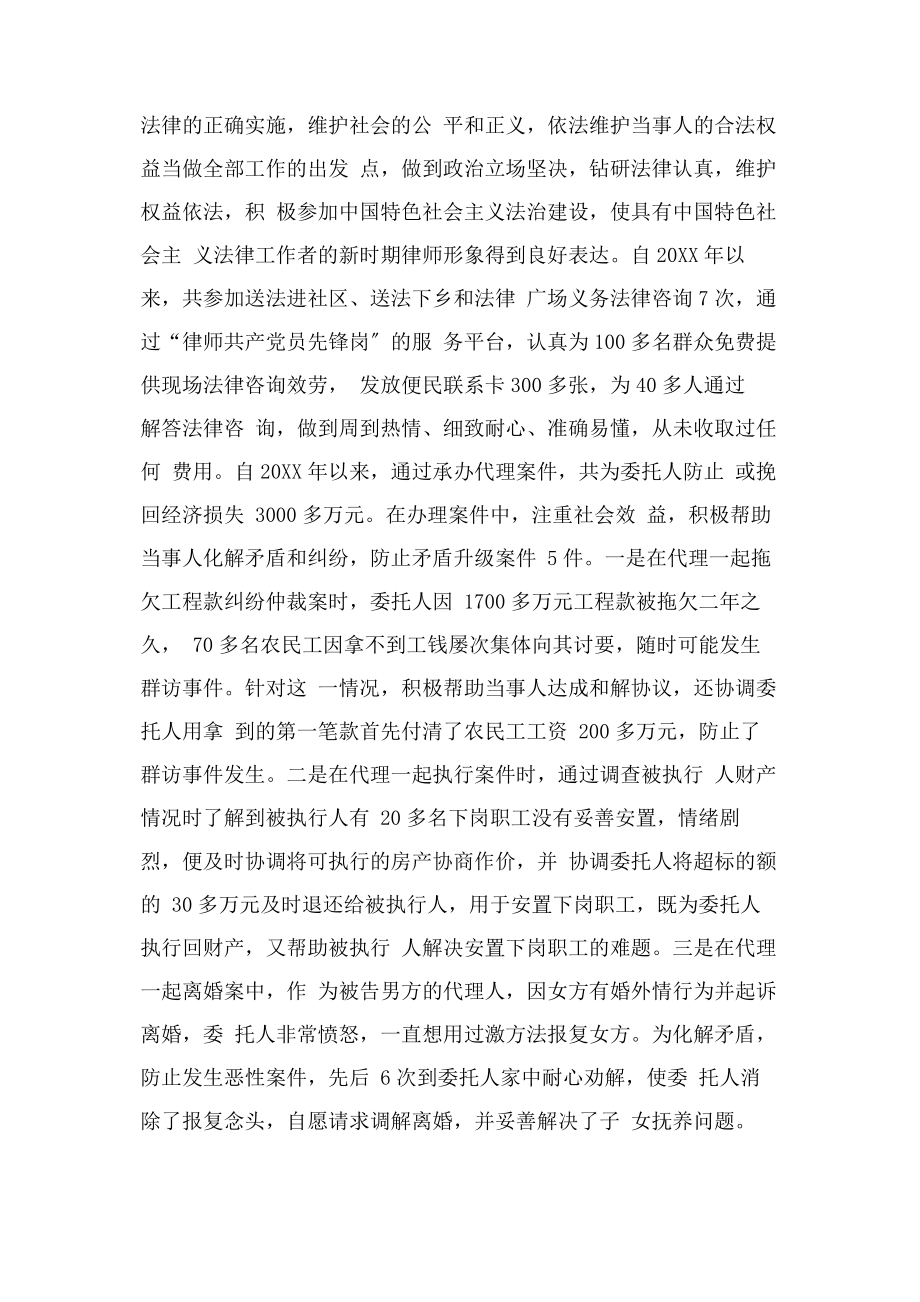 2023年优秀律师先进事迹材料.docx_第3页