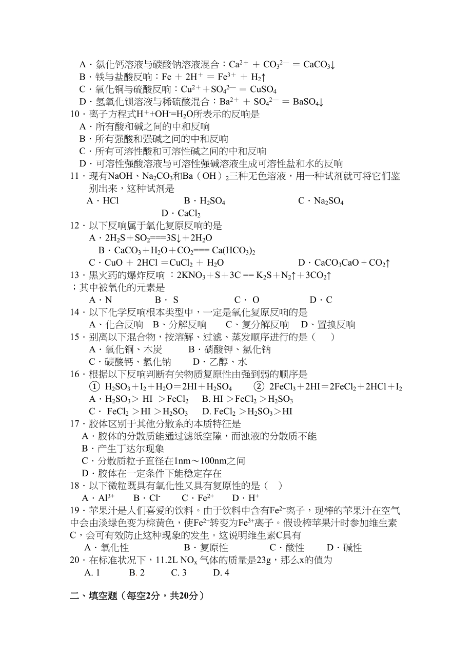 2023年湖南长沙铁路第学11高一化学上学期期中考试.docx_第2页