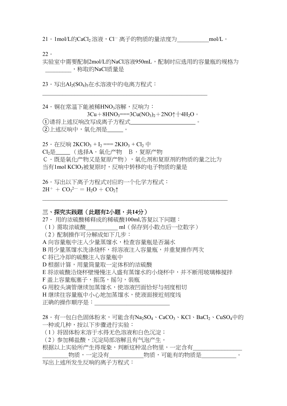 2023年湖南长沙铁路第学11高一化学上学期期中考试.docx_第3页