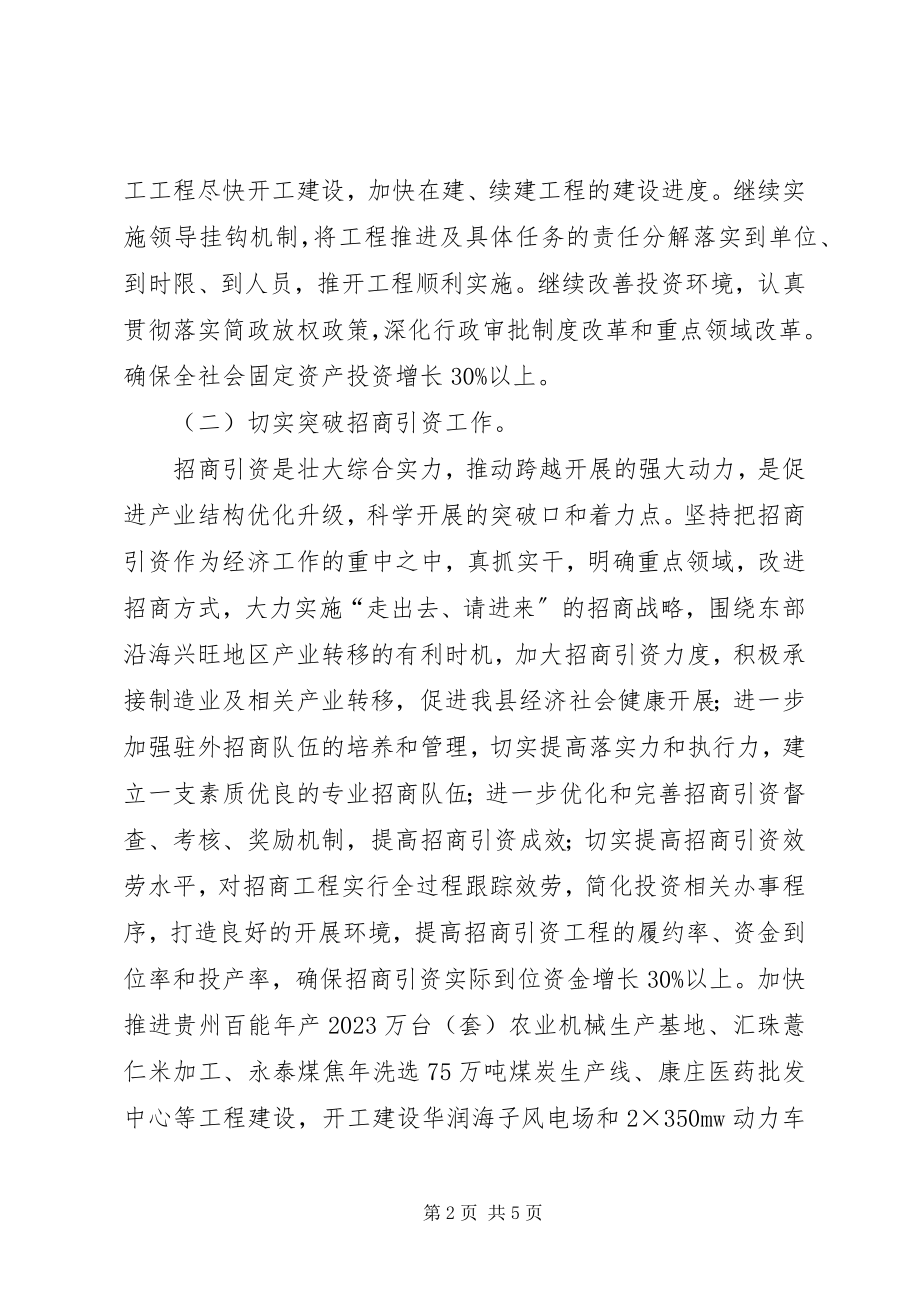 2023年发改局年度经济工作计划2.docx_第2页