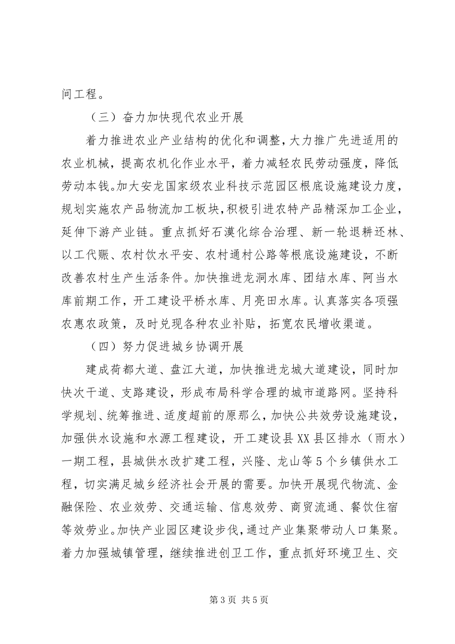 2023年发改局年度经济工作计划2.docx_第3页