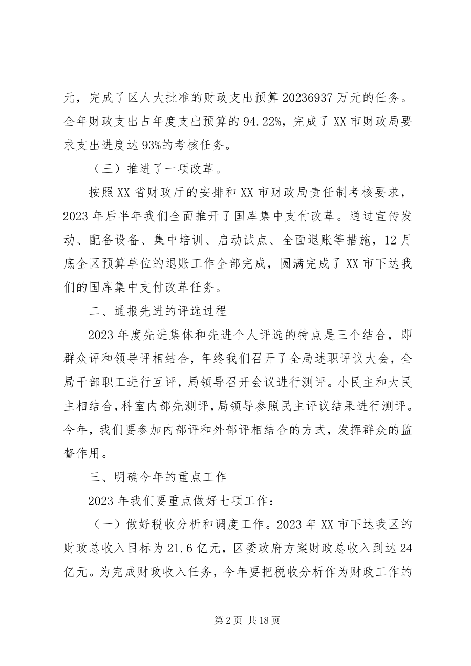 2023年局领导表彰会上的致辞.docx_第2页