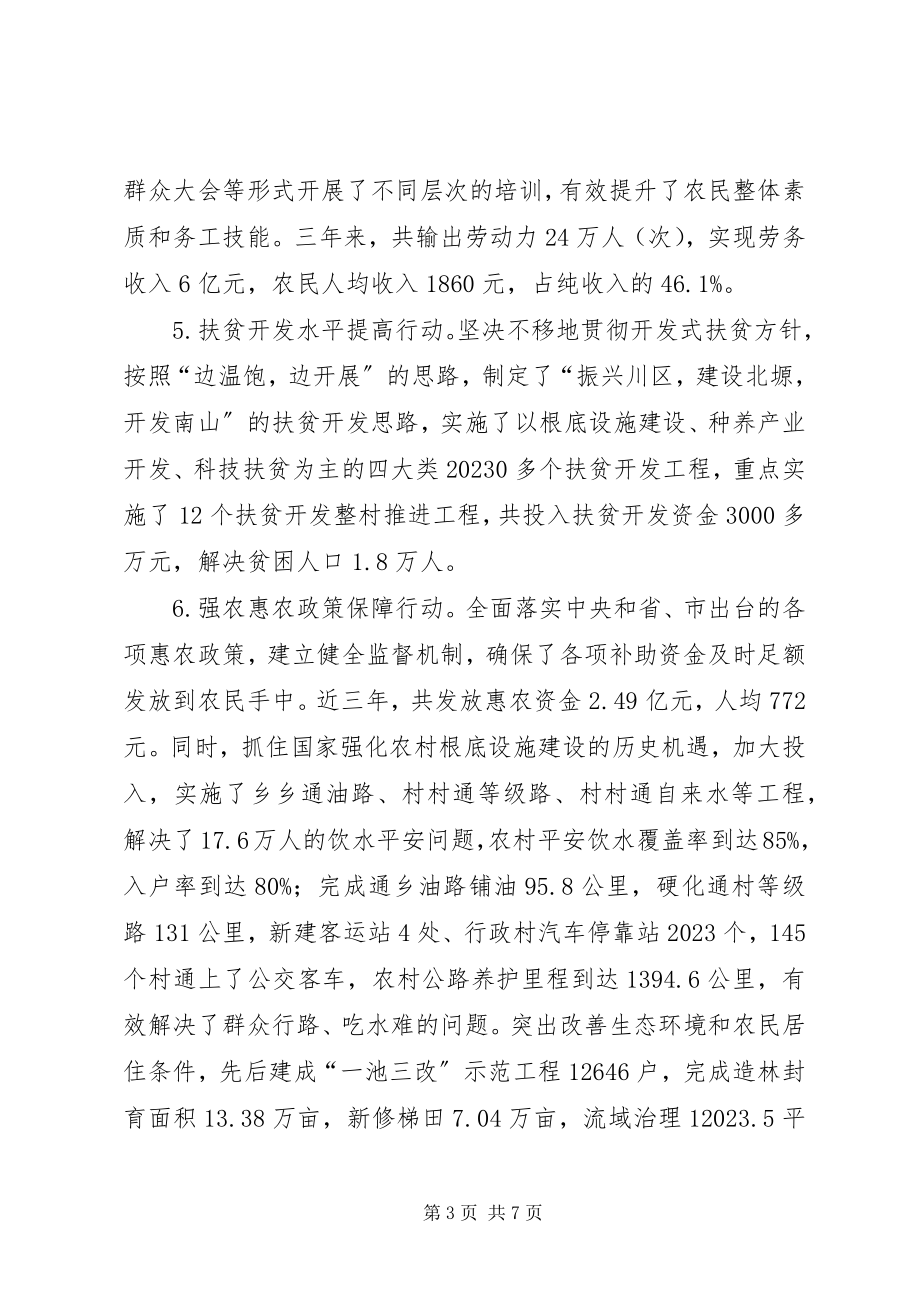 2023年助农增收六大行动经验交流材料.docx_第3页