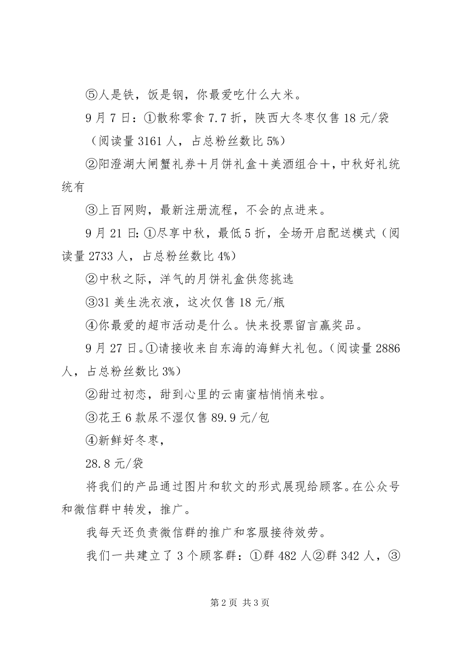 2023年网销与地推个人工作总结.docx_第2页