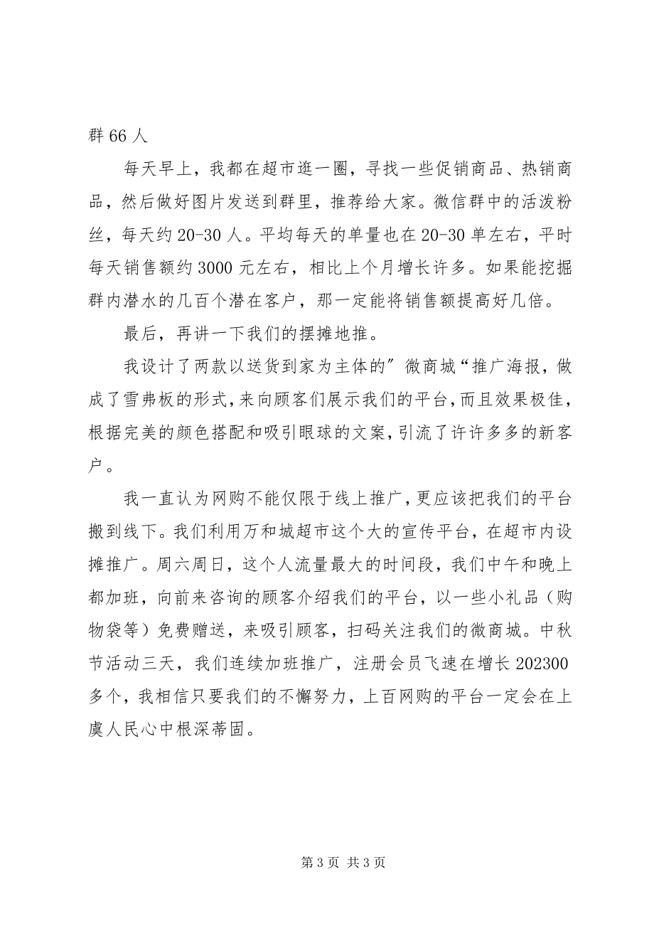 2023年网销与地推个人工作总结.docx_第3页