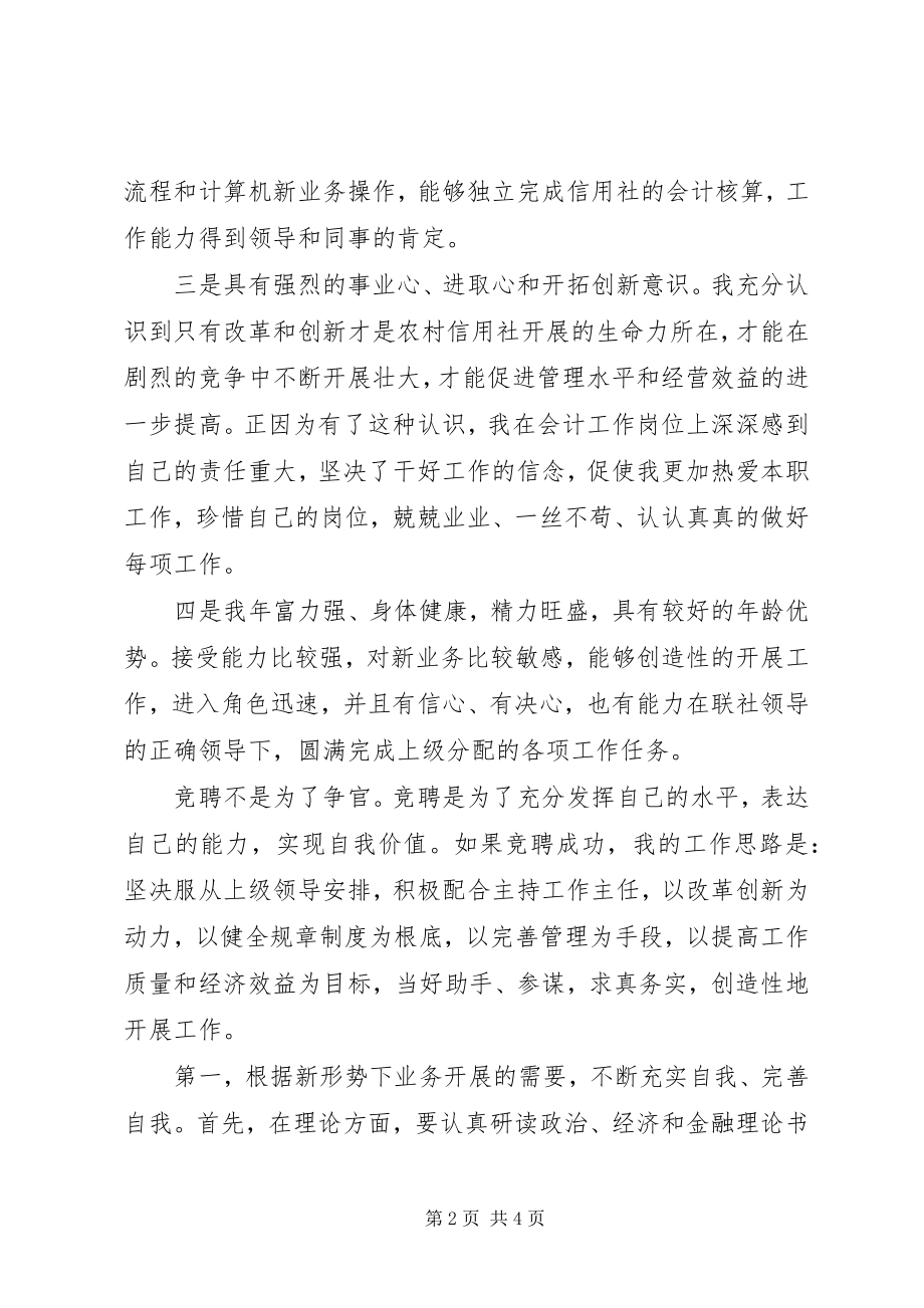 2023年银行竞争上岗的演讲稿.docx_第2页