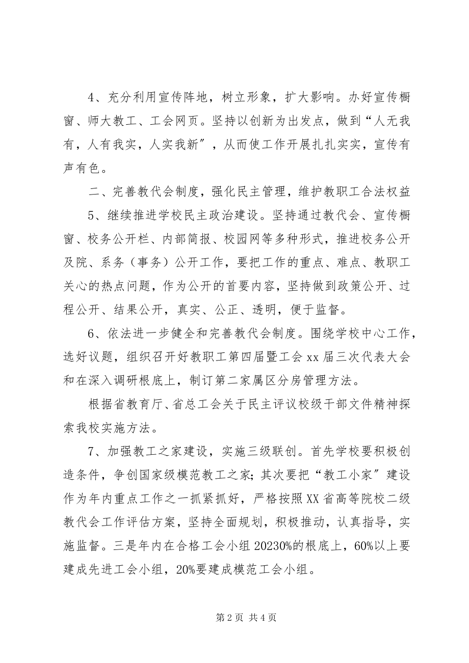 2023年工会工作计划要点.docx_第2页