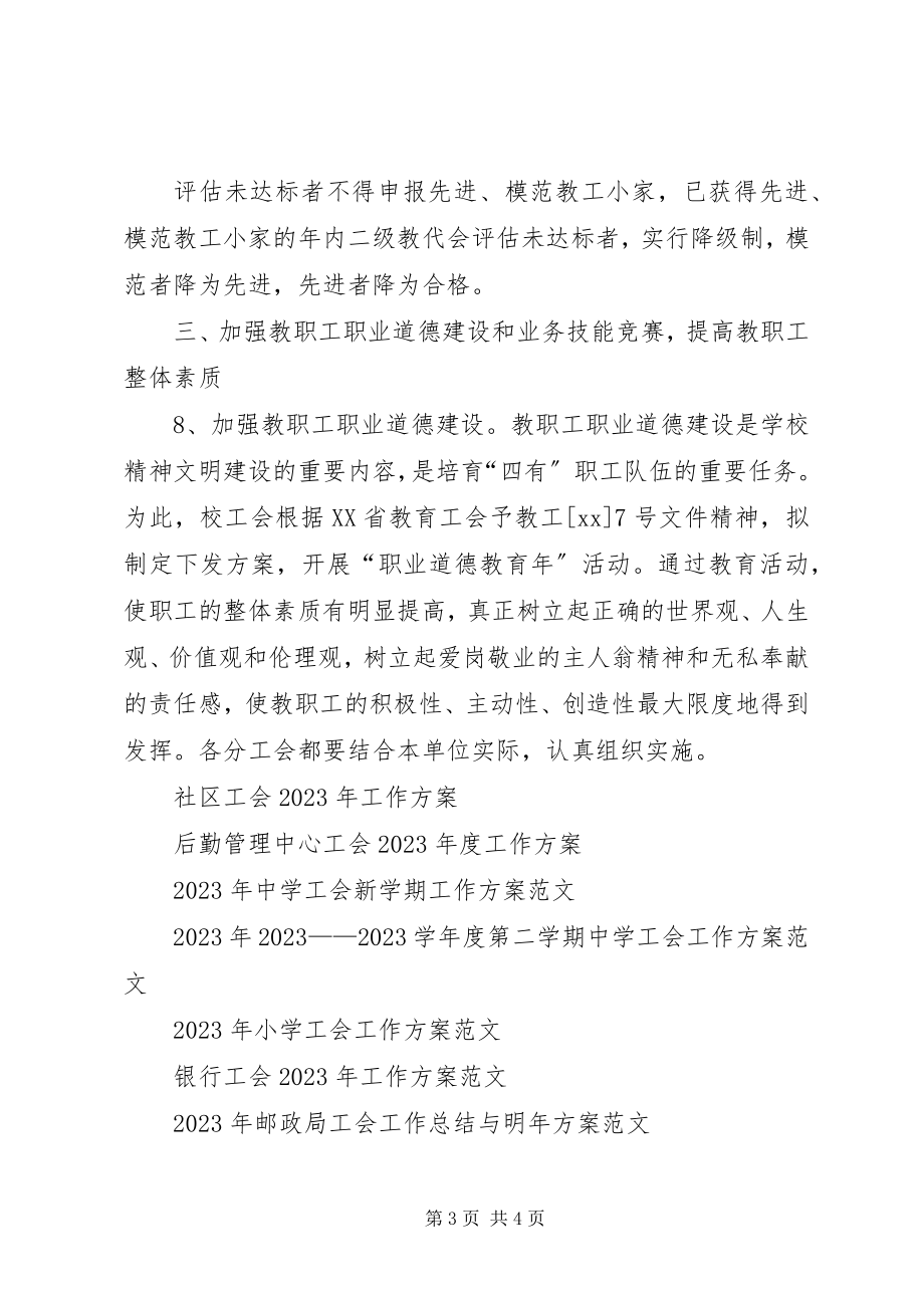 2023年工会工作计划要点.docx_第3页