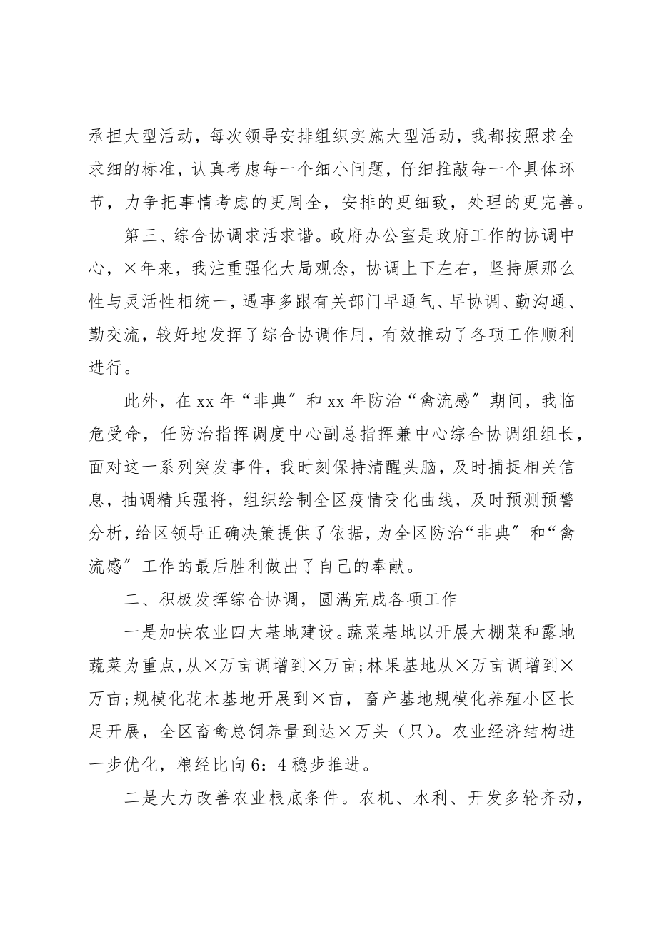 2023年xx区政府办公室主任就职演说新编.docx_第2页