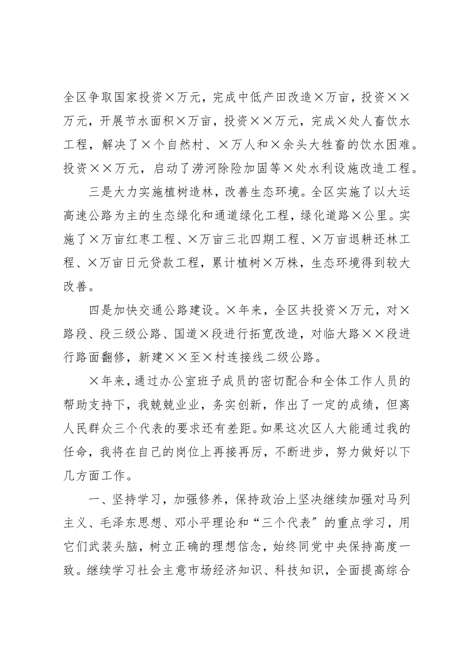 2023年xx区政府办公室主任就职演说新编.docx_第3页