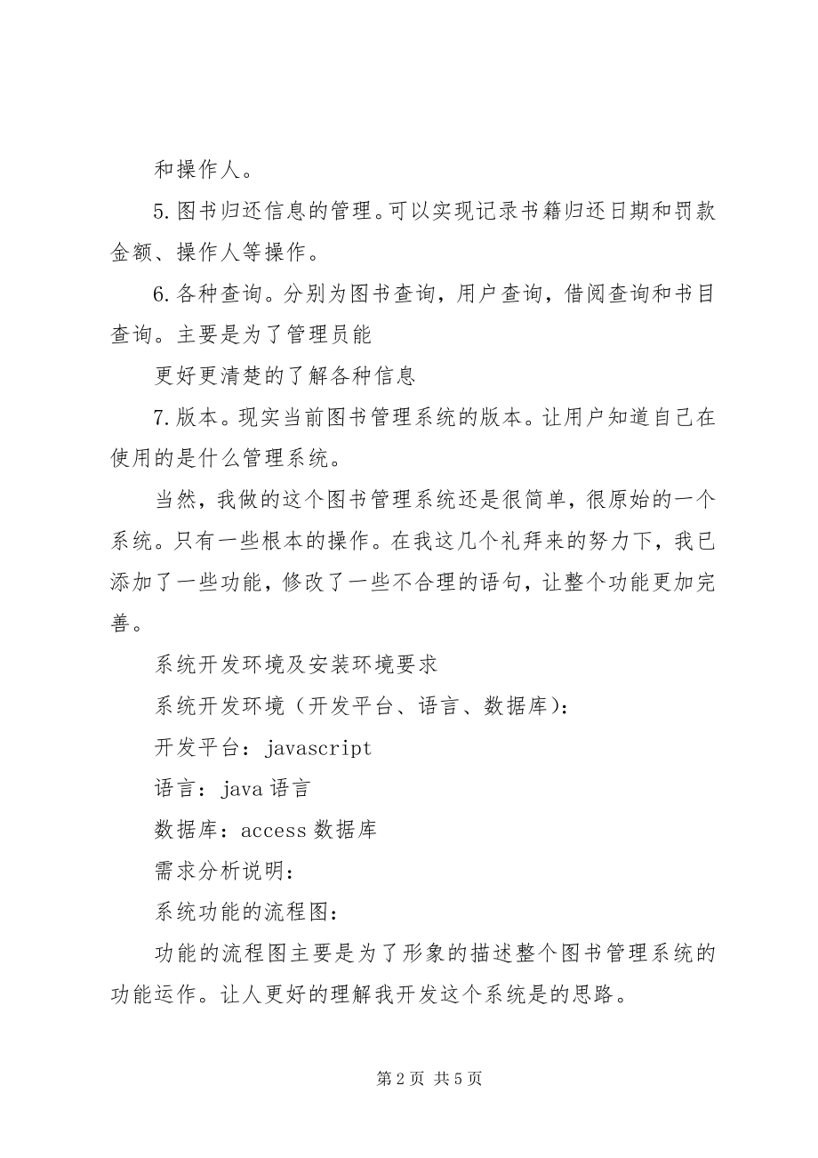 2023年个人心得图书管理系统.docx_第2页