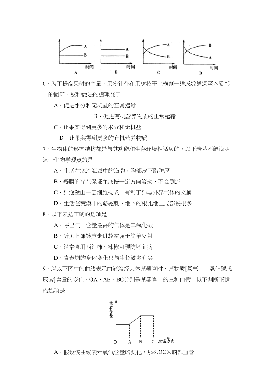 2023年度淄博市临淄区第二学期初四期中考试初中生物.docx_第2页